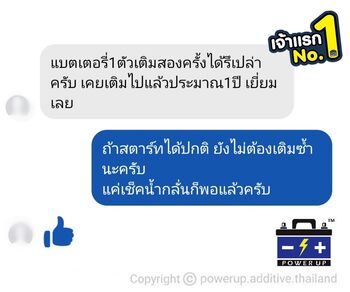 น้ำยาฟื้นฟูแบตเตอรี่ 2,200 รีวิว พาวเวอร์อัพของแท้ยี่ห้อแรก