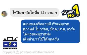 น้ำยาฟื้นฟูแบตเตอรี่ 2,200 รีวิว พาวเวอร์อัพของแท้ยี่ห้อแรก