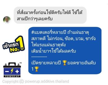 น้ำยาฟื้นฟูแบตเตอรี่ 2,200 รีวิว พาวเวอร์อัพของแท้ยี่ห้อแรก