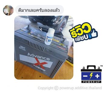 น้ำยาฟื้นฟูแบตเตอรี่ 2,200 รีวิว พาวเวอร์อัพของแท้ยี่ห้อแรก