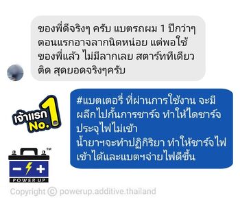 น้ำยาฟื้นฟูแบตเตอรี่ 2,200 รีวิว พาวเวอร์อัพของแท้ยี่ห้อแรก