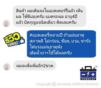 น้ำยาฟื้นฟูแบตเตอรี่ 2,200 รีวิว พาวเวอร์อัพของแท้ยี่ห้อแรก