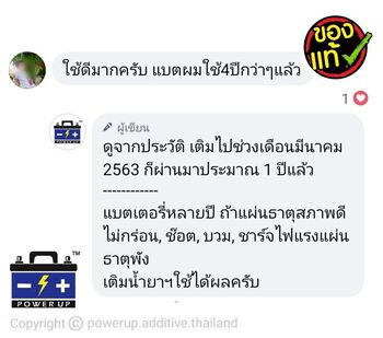 น้ำยาฟื้นฟูแบตเตอรี่ 2,200 รีวิว พาวเวอร์อัพของแท้ยี่ห้อแรก