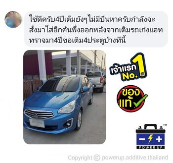 น้ำยาฟื้นฟูแบตเตอรี่ 2,200 รีวิว พาวเวอร์อัพของแท้ยี่ห้อแรก