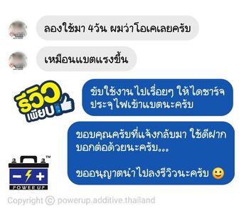 น้ำยาฟื้นฟูแบตเตอรี่ 2,200 รีวิว พาวเวอร์อัพของแท้ยี่ห้อแรก