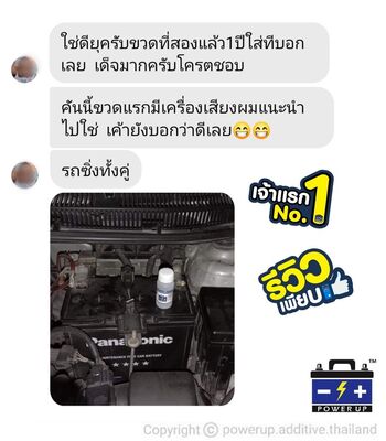 น้ำยาฟื้นฟูแบตเตอรี่ 2,200 รีวิว พาวเวอร์อัพของแท้ยี่ห้อแรก