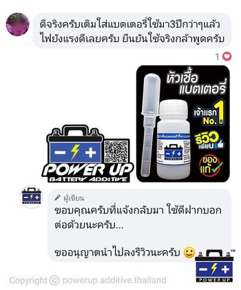 น้ำยาฟื้นฟูแบตเตอรี่ 2,200 รีวิว พาวเวอร์อัพของแท้ยี่ห้อแรก