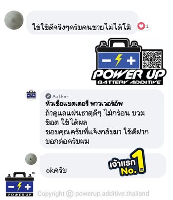 น้ำยาฟื้นฟูแบตเตอรี่ 2,200 รีวิว พาวเวอร์อัพของแท้ยี่ห้อแรก