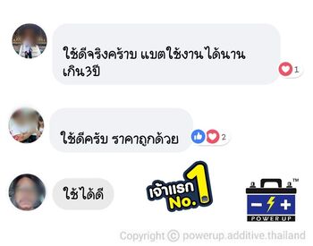 น้ำยาฟื้นฟูแบตเตอรี่ 2,200 รีวิว พาวเวอร์อัพของแท้ยี่ห้อแรก