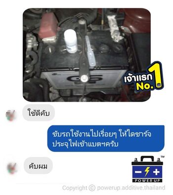 น้ำยาฟื้นฟูแบตเตอรี่ 2,200 รีวิว พาวเวอร์อัพของแท้ยี่ห้อแรก