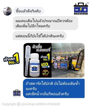 น้ำยาฟื้นฟูแบตเตอรี่ 2,200 รีวิว พาวเวอร์อัพของแท้ยี่ห้อแรก