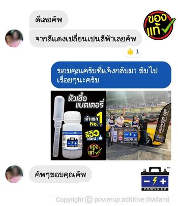 น้ำยาฟื้นฟูแบตเตอรี่ 2,200 รีวิว พาวเวอร์อัพของแท้ยี่ห้อแรก