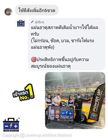 น้ำยาฟื้นฟูแบตเตอรี่ 2,200 รีวิว พาวเวอร์อัพของแท้ยี่ห้อแรก