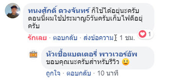 น้ำยาฟื้นฟูแบตเตอรี่ 2,200 รีวิว พาวเวอร์อัพของแท้ยี่ห้อแรก