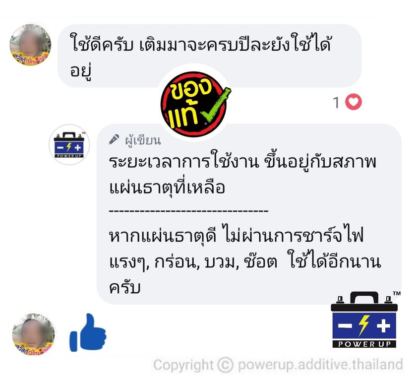 น้ำยาฟื้นฟูแบตเตอรี่ 2,200 รีวิว พาวเวอร์อัพของแท้ยี่ห้อแรก