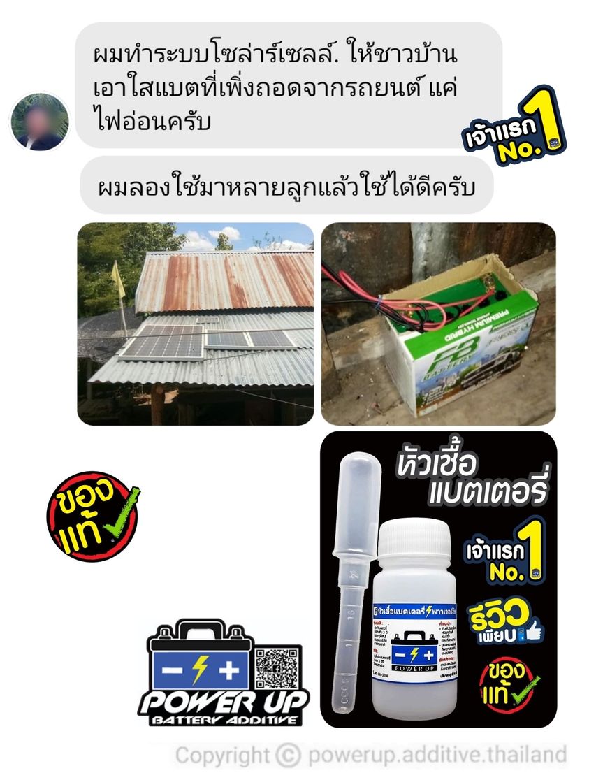 น้ำยาฟื้นฟูแบตเตอรี่ 2,200 รีวิว พาวเวอร์อัพของแท้ยี่ห้อแรก