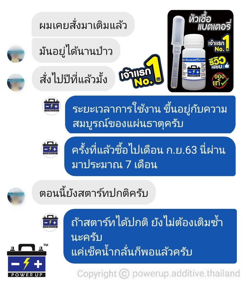 น้ำยาฟื้นฟูแบตเตอรี่ 2,200 รีวิว พาวเวอร์อัพของแท้ยี่ห้อแรก
