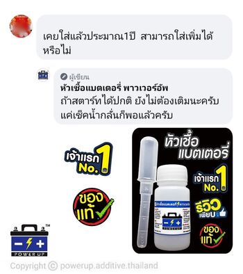 น้ำยาฟื้นฟูแบตเตอรี่ 2,200 รีวิว พาวเวอร์อัพของแท้ยี่ห้อแรก