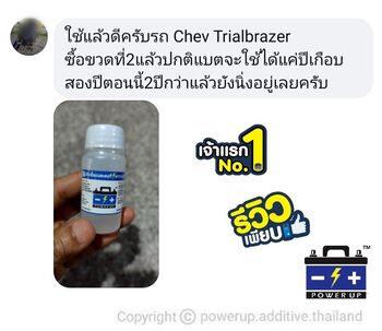 น้ำยาฟื้นฟูแบตเตอรี่ 2,200 รีวิว พาวเวอร์อัพของแท้ยี่ห้อแรก