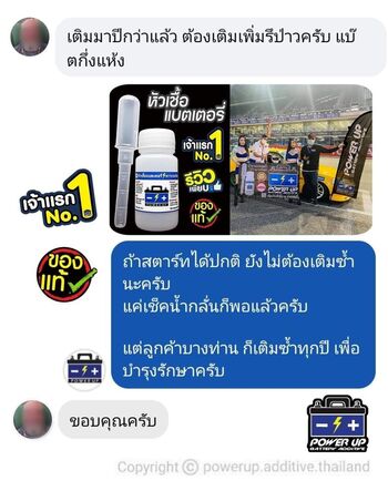 น้ำยาฟื้นฟูแบตเตอรี่ 2,200 รีวิว พาวเวอร์อัพของแท้ยี่ห้อแรก