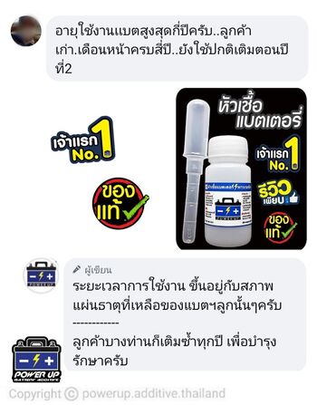 น้ำยาฟื้นฟูแบตเตอรี่ 2,200 รีวิว พาวเวอร์อัพของแท้ยี่ห้อแรก