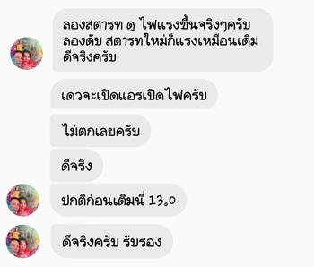 น้ำยาฟื้นฟูแบตเตอรี่ 2,200 รีวิว พาวเวอร์อัพของแท้ยี่ห้อแรก