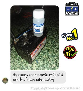 น้ำยาฟื้นฟูแบตเตอรี่ 2,200 รีวิว พาวเวอร์อัพของแท้ยี่ห้อแรก