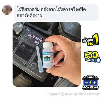 น้ำยาฟื้นฟูแบตเตอรี่ 2,200 รีวิว พาวเวอร์อัพของแท้ยี่ห้อแรก