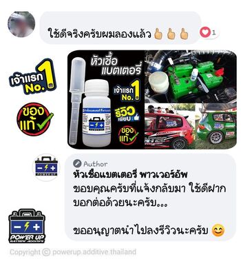 น้ำยาฟื้นฟูแบตเตอรี่ 2,200 รีวิว พาวเวอร์อัพของแท้ยี่ห้อแรก