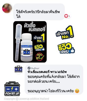 น้ำยาฟื้นฟูแบตเตอรี่ 2,200 รีวิว พาวเวอร์อัพของแท้ยี่ห้อแรก