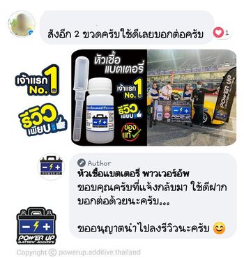 น้ำยาฟื้นฟูแบตเตอรี่ 2,200 รีวิว พาวเวอร์อัพของแท้ยี่ห้อแรก