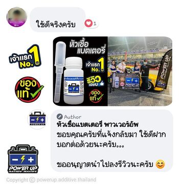 น้ำยาฟื้นฟูแบตเตอรี่ 2,200 รีวิว พาวเวอร์อัพของแท้ยี่ห้อแรก