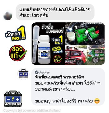 น้ำยาฟื้นฟูแบตเตอรี่ 2,200 รีวิว พาวเวอร์อัพของแท้ยี่ห้อแรก