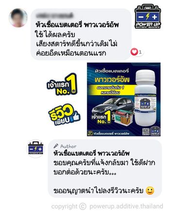 น้ำยาฟื้นฟูแบตเตอรี่ 2,200 รีวิว พาวเวอร์อัพของแท้ยี่ห้อแรก