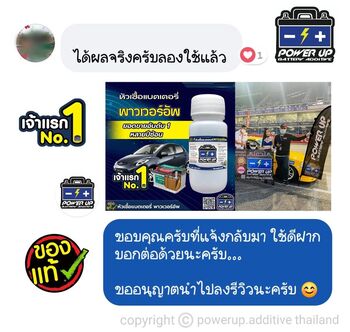 น้ำยาฟื้นฟูแบตเตอรี่ 2,200 รีวิว พาวเวอร์อัพของแท้ยี่ห้อแรก