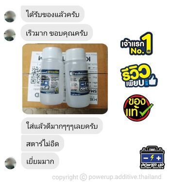 น้ำยาฟื้นฟูแบตเตอรี่ 2,200 รีวิว พาวเวอร์อัพของแท้ยี่ห้อแรก
