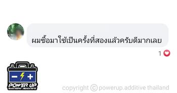 น้ำยาฟื้นฟูแบตเตอรี่ 2,200 รีวิว พาวเวอร์อัพของแท้ยี่ห้อแรก