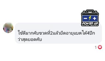 น้ำยาฟื้นฟูแบตเตอรี่ 2,200 รีวิว พาวเวอร์อัพของแท้ยี่ห้อแรก