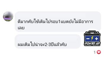 น้ำยาฟื้นฟูแบตเตอรี่ 2,200 รีวิว พาวเวอร์อัพของแท้ยี่ห้อแรก