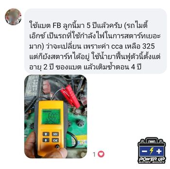 น้ำยาฟื้นฟูแบตเตอรี่ 2,200 รีวิว พาวเวอร์อัพของแท้ยี่ห้อแรก
