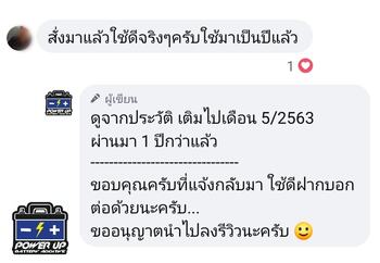 น้ำยาฟื้นฟูแบตเตอรี่ 2,200 รีวิว พาวเวอร์อัพของแท้ยี่ห้อแรก