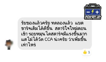 น้ำยาฟื้นฟูแบตเตอรี่ 2,200 รีวิว พาวเวอร์อัพของแท้ยี่ห้อแรก