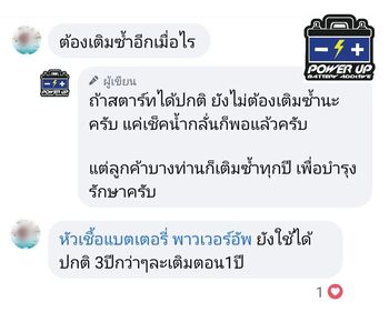 น้ำยาฟื้นฟูแบตเตอรี่ 2,200 รีวิว พาวเวอร์อัพของแท้ยี่ห้อแรก