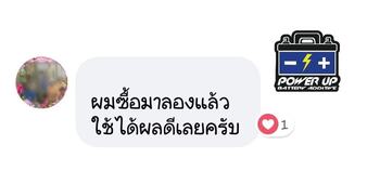 น้ำยาฟื้นฟูแบตเตอรี่ 2,200 รีวิว พาวเวอร์อัพของแท้ยี่ห้อแรก