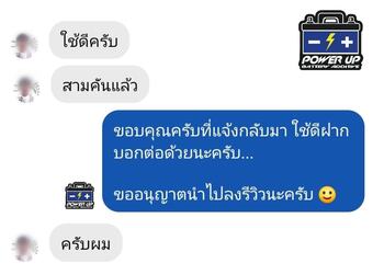 น้ำยาฟื้นฟูแบตเตอรี่ 2,200 รีวิว พาวเวอร์อัพของแท้ยี่ห้อแรก