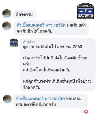 น้ำยาฟื้นฟูแบตเตอรี่ 2,200 รีวิว พาวเวอร์อัพของแท้ยี่ห้อแรก