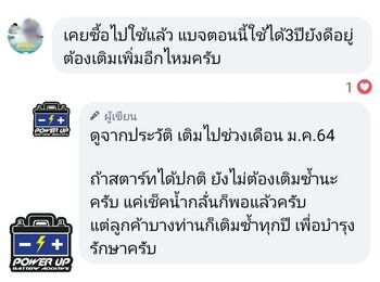 น้ำยาฟื้นฟูแบตเตอรี่ 2,200 รีวิว พาวเวอร์อัพของแท้ยี่ห้อแรก