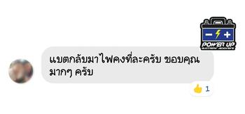 น้ำยาฟื้นฟูแบตเตอรี่ 2,200 รีวิว พาวเวอร์อัพของแท้ยี่ห้อแรก