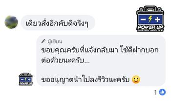 น้ำยาฟื้นฟูแบตเตอรี่ 2,200 รีวิว พาวเวอร์อัพของแท้ยี่ห้อแรก