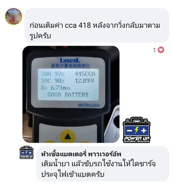 น้ำยาฟื้นฟูแบตเตอรี่ 2,200 รีวิว พาวเวอร์อัพของแท้ยี่ห้อแรก